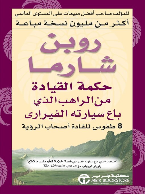 Cover of حكمة القيادة من الراهب الذي باع سيارتة الفيراري